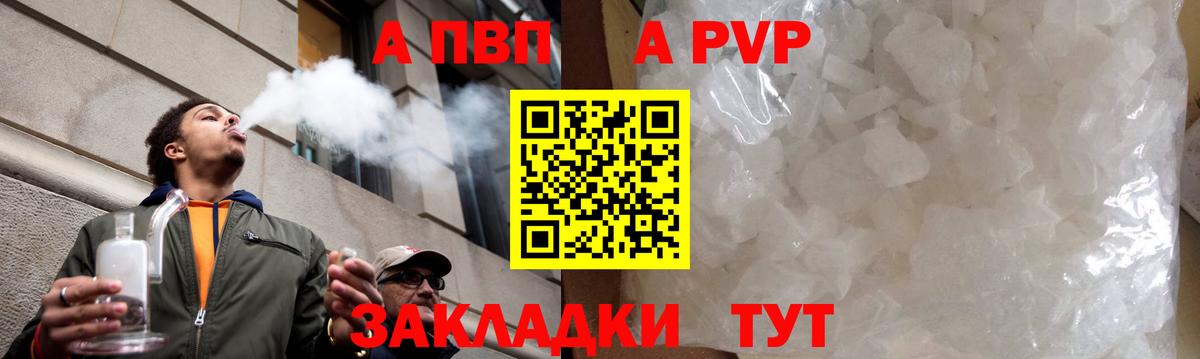 Альфа ПВП кристаллы Мценск