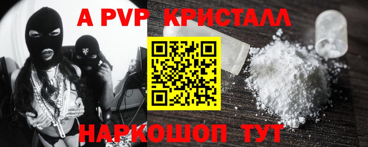 А ПВП Соль  A-PVP  Вход с VPN  Мценск  Alfa_PVP СК  A PVP СК 