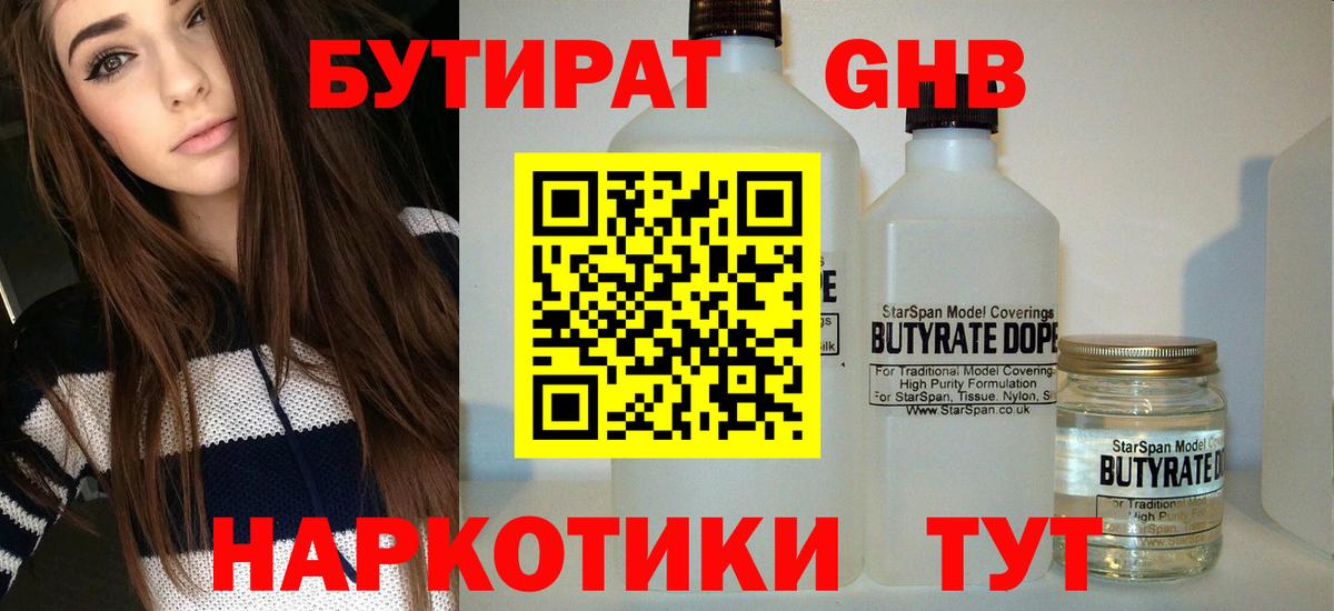 Бутират бутик Мценск