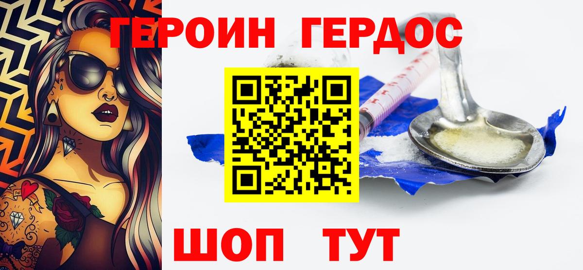 Героин гречка Мценск