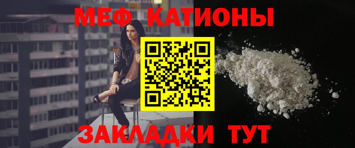 Меф  Мефедрон кристаллы  Вход с VPN  Мценск 