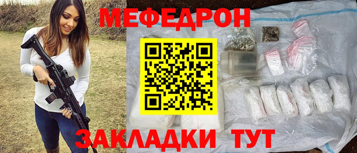 Меф мяу мяу мука Мценск