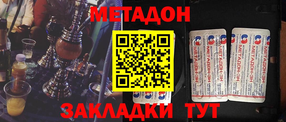 МЕТАДОН кристалл Мценск
