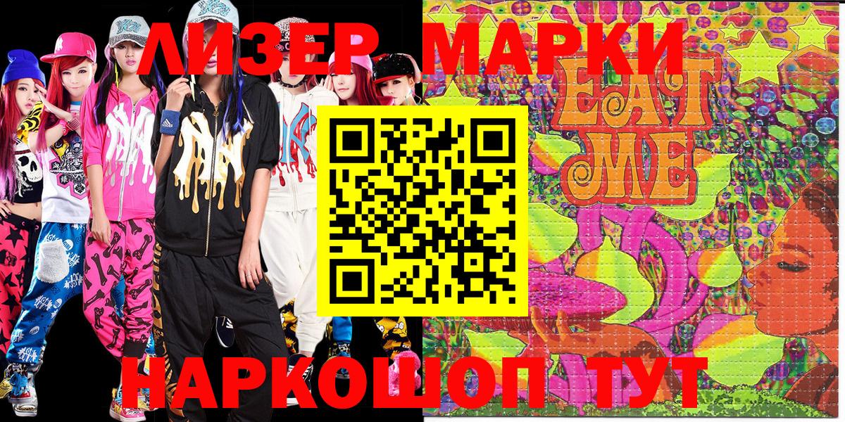 Марки 25I-NBOMe 1500мкг  Вход с VPN  Марки N-bome  Мценск  Марки 25I-NBOMe 1500мкг 