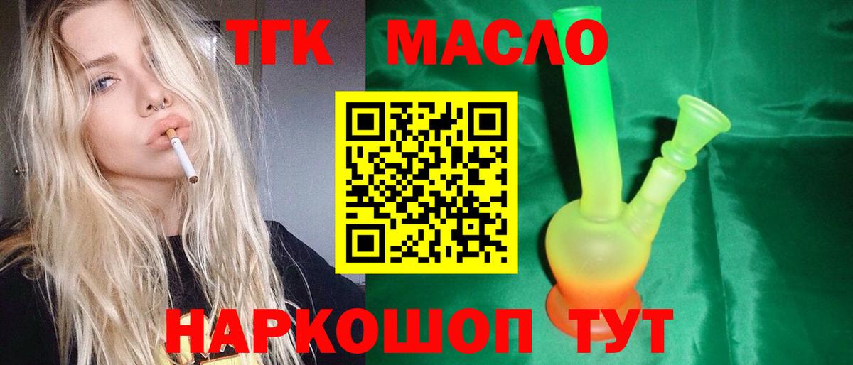 Дистиллят ТГК THC oil Мценск